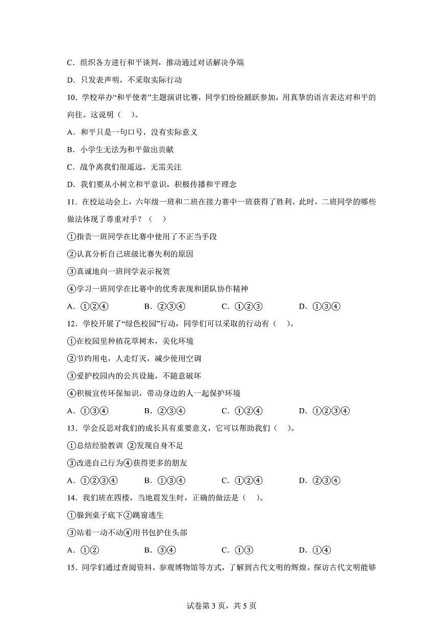 【统编版】2024~2025学年重庆市忠县六年级下学期期末质量监测道德与法治试题【含答案】第3页