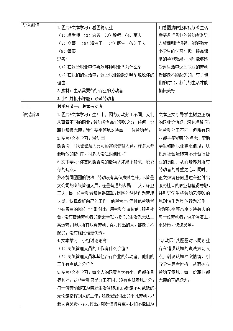 第4课《致敬劳动者》(第二课时)教案教学设计-【新教材】(统编版)三年级下册道德与法治第2页