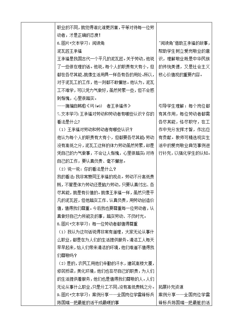 第4课《致敬劳动者》(第二课时)教案教学设计-【新教材】(统编版)三年级下册道德与法治第3页