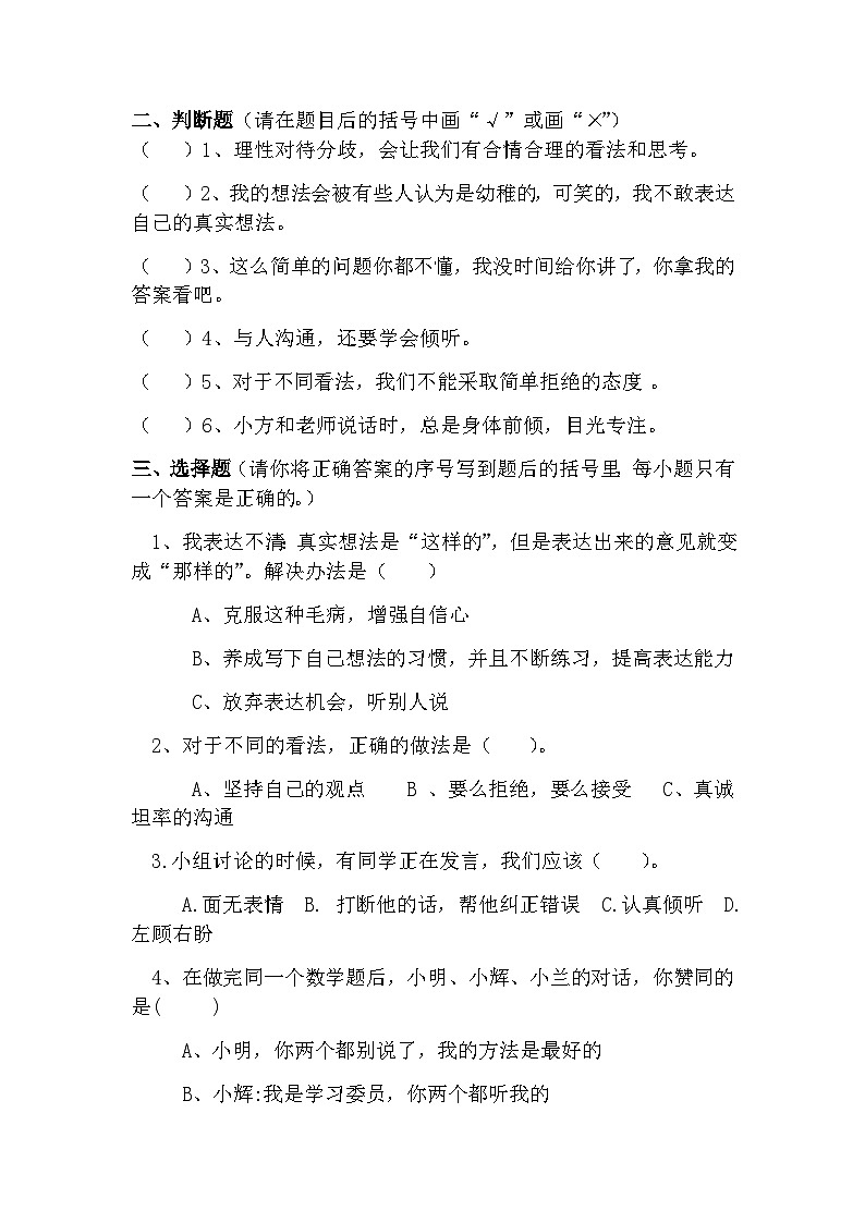 五年級上冊道德與法治一課一練 第二課（含答案）第2頁