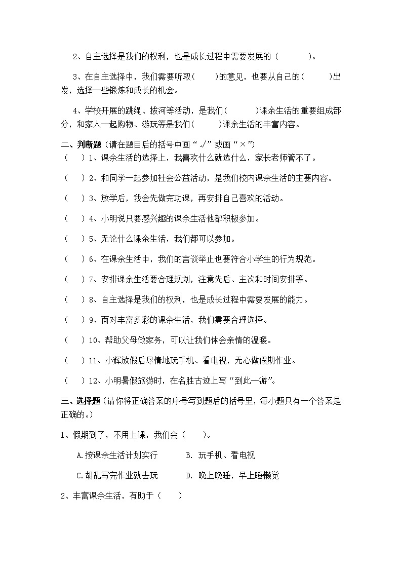 五年級上冊道德與法治一課一練 第一課（含答案）第2頁