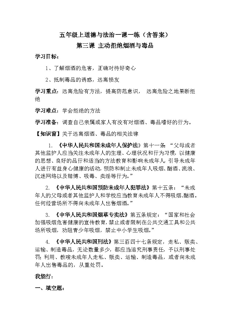 五年級上道德與法治一課一練 第三課（含答案）第1頁