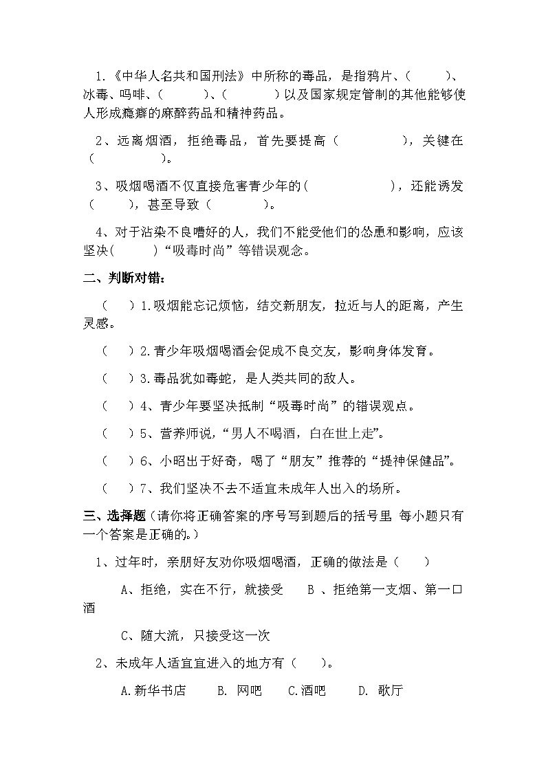 五年級上道德與法治一課一練 第三課（含答案）第2頁