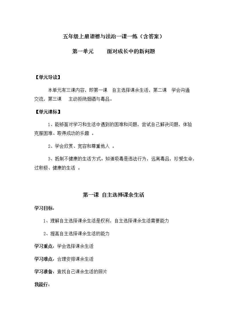 五年級(jí)上冊(cè)道德與法治一課一練 第一課（含答案）第1頁(yè)