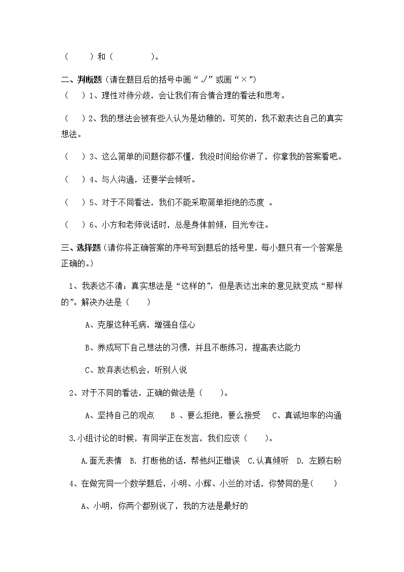 五年級上冊道德與法治一課一練 第二課（含答案）第2頁