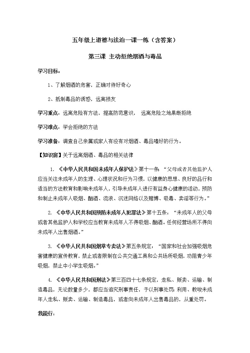 五年級上冊道德與法治一課一練 第三課（含答案）第1頁