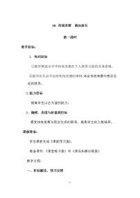 人教部编版五年级上册(道德与法治)10 传统美德 源远流长获奖教案设计