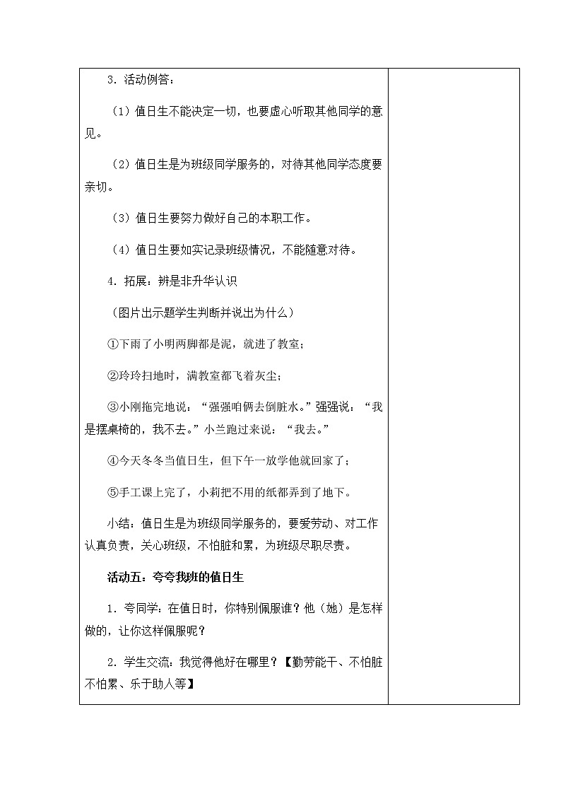 7《我是班级值日生》第二课时教学设计 教案02