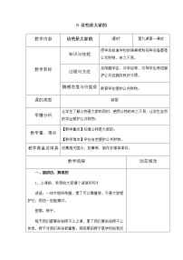 人教部编版二年级上册（道德与法治）9 这些是大家的第一课时教案设计