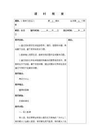 政治思品人教部编版3 做学习的主人第二课时教案