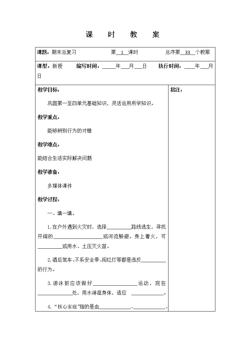 期末总复习     教学设计教案第1页