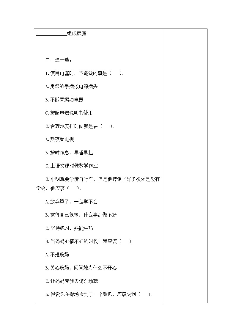 期末总复习     教学设计教案第2页