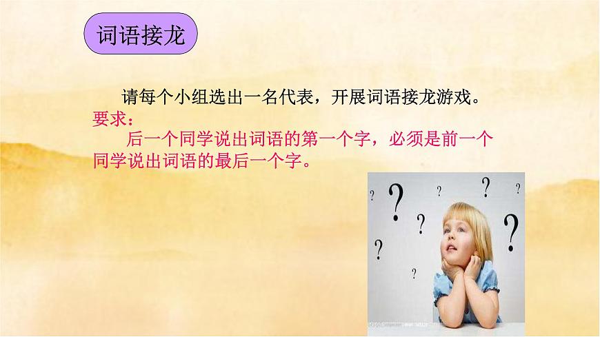 小學(xué)三年級(jí)上冊(cè)道德與法治2《我學(xué)習(xí)，我快樂(lè)》課件第3頁(yè)