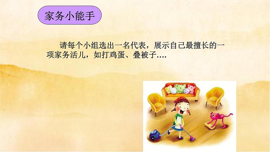 小學(xué)三年級(jí)上冊(cè)道德與法治2《我學(xué)習(xí)，我快樂(lè)》課件第4頁(yè)