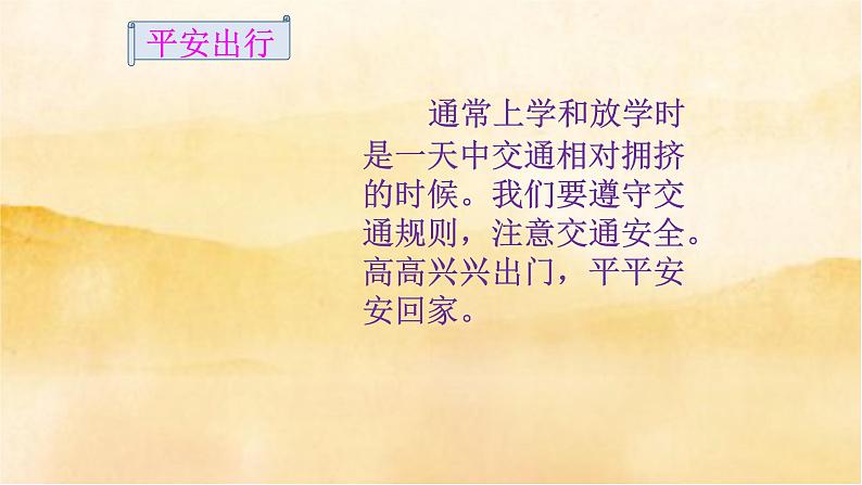 小学三年级上册道德与法治8《 安全记心上》课件02