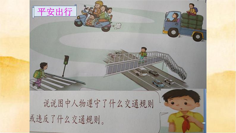小学三年级上册道德与法治8《 安全记心上》课件03