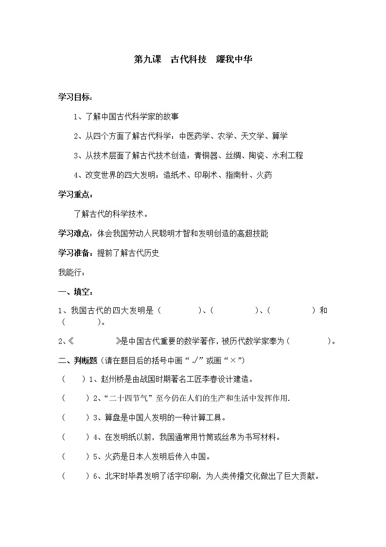 人教版部编5年级上册一课一练第九课《古代科技 耀我中华》01