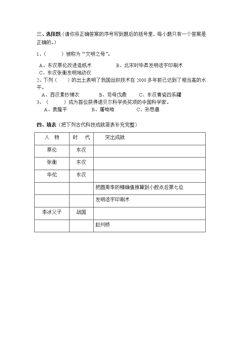 人教版部编5年级上册一课一练第九课《古代科技 耀我中华》02