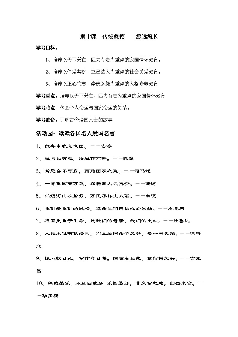 人教版部编5年级上册一课一练第十课《传统美德 源远流长》01