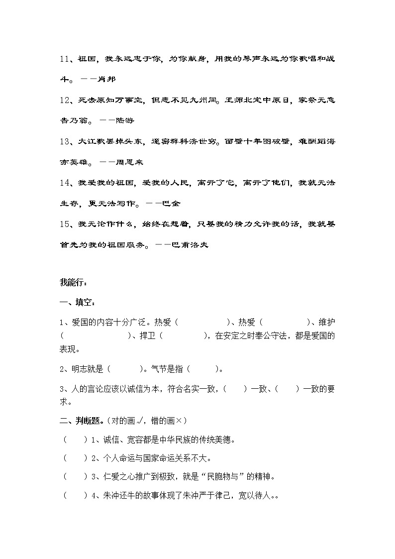 人教版部编5年级上册一课一练第十课《传统美德 源远流长》02