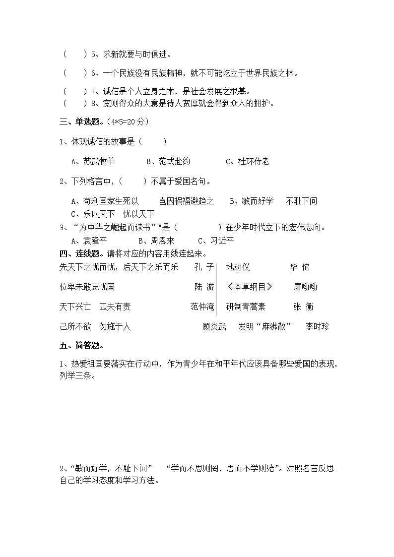 人教版部编5年级上册一课一练第十课《传统美德 源远流长》03
