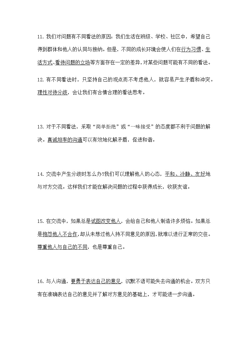 部編版道德與法治五年級上冊知識點(diǎn)匯總第一單元 《面對成長中的新問題》第3頁