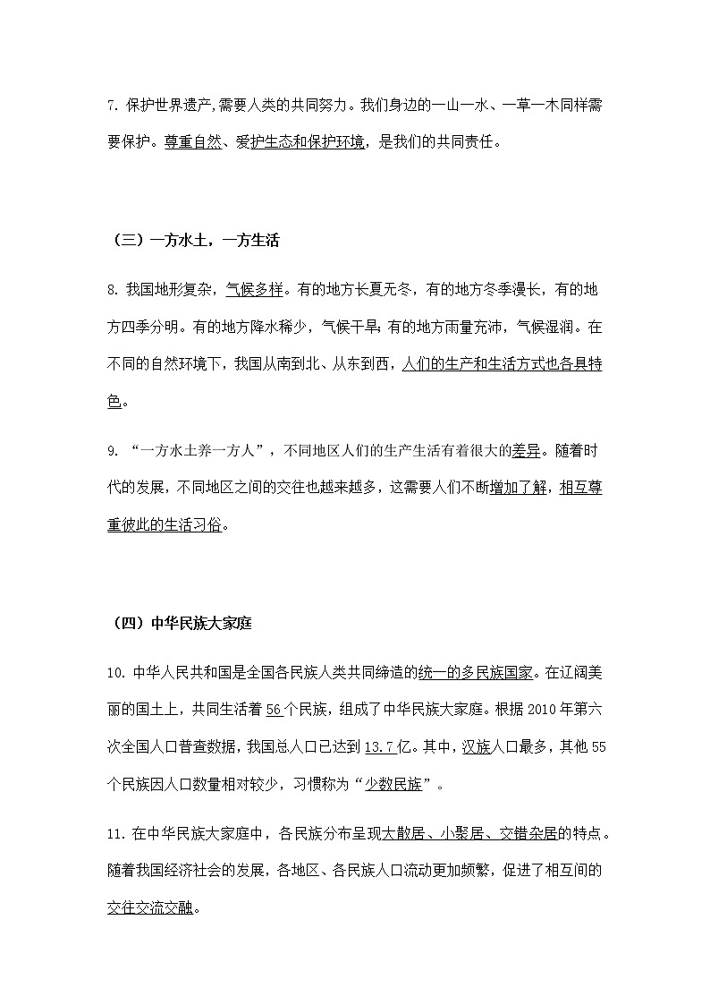 部编版道德与法治五年级上册知识点汇总第三单元 《我们的国土 我们的家园》02
