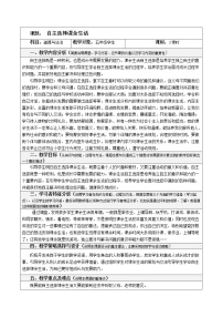 人教部编版五年级上册(道德与法治)第一单元 面对成长中的新问题1 自主选择课余生活获奖教学设计