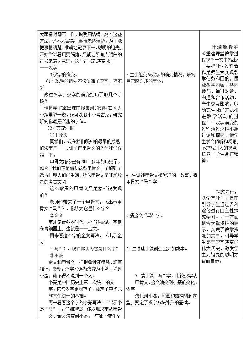 8.美丽文字 民族瑰宝(第1-3课时)教学设计 教案03