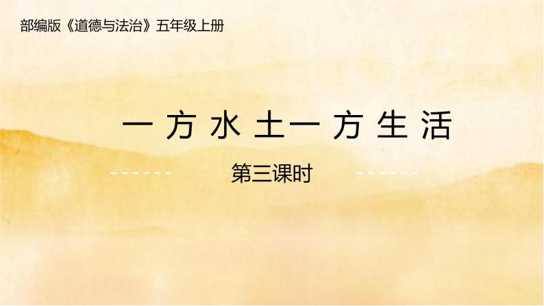 6.3《我们神圣的国土》（第三课时）PPT01