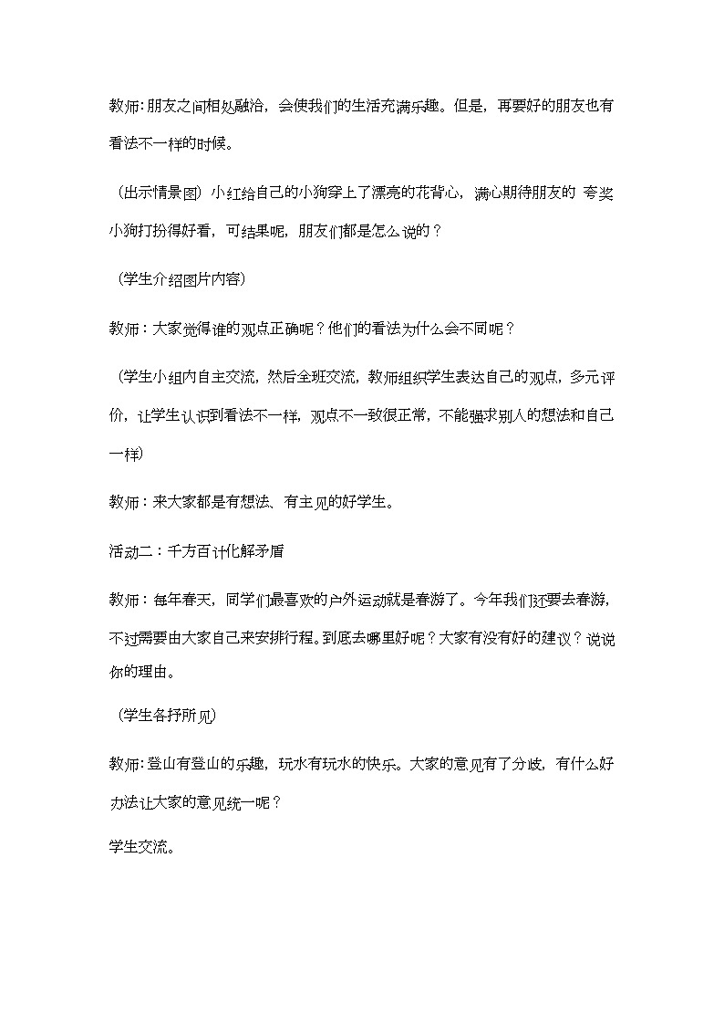 1《我们的好朋友》第二课时 教学设计 教案02