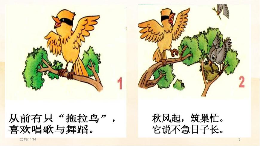3《我不拖拉》第3頁