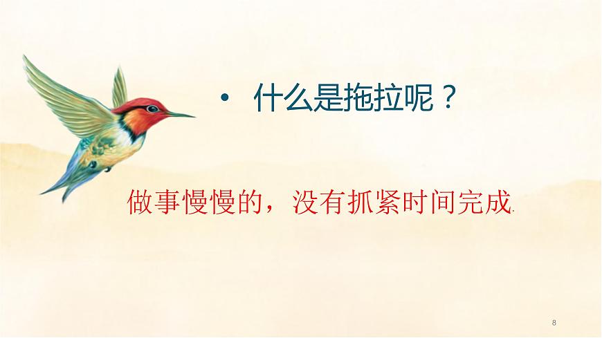 3《我不拖拉》第8頁