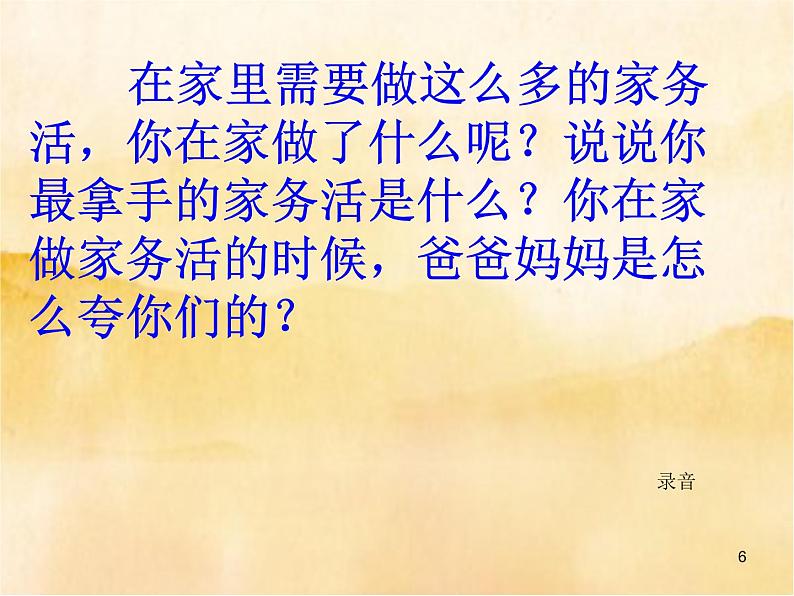 12《干点家务活 》PPT06
