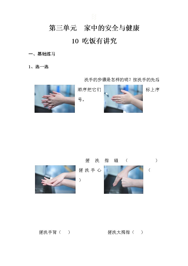 一年级上册道德与法治课堂达标题-10 吃饭有讲究(含答案)01