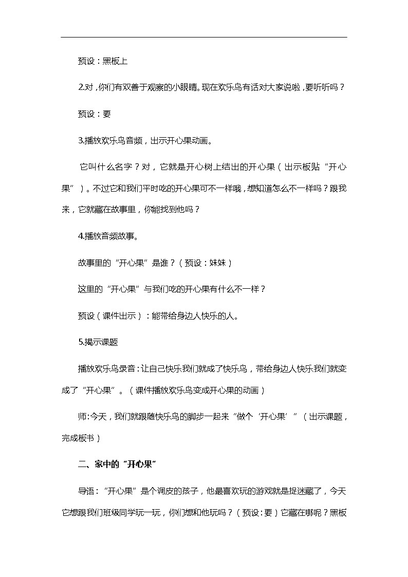 第3课《做个“开心果”》第一课时 教学设计 教案03