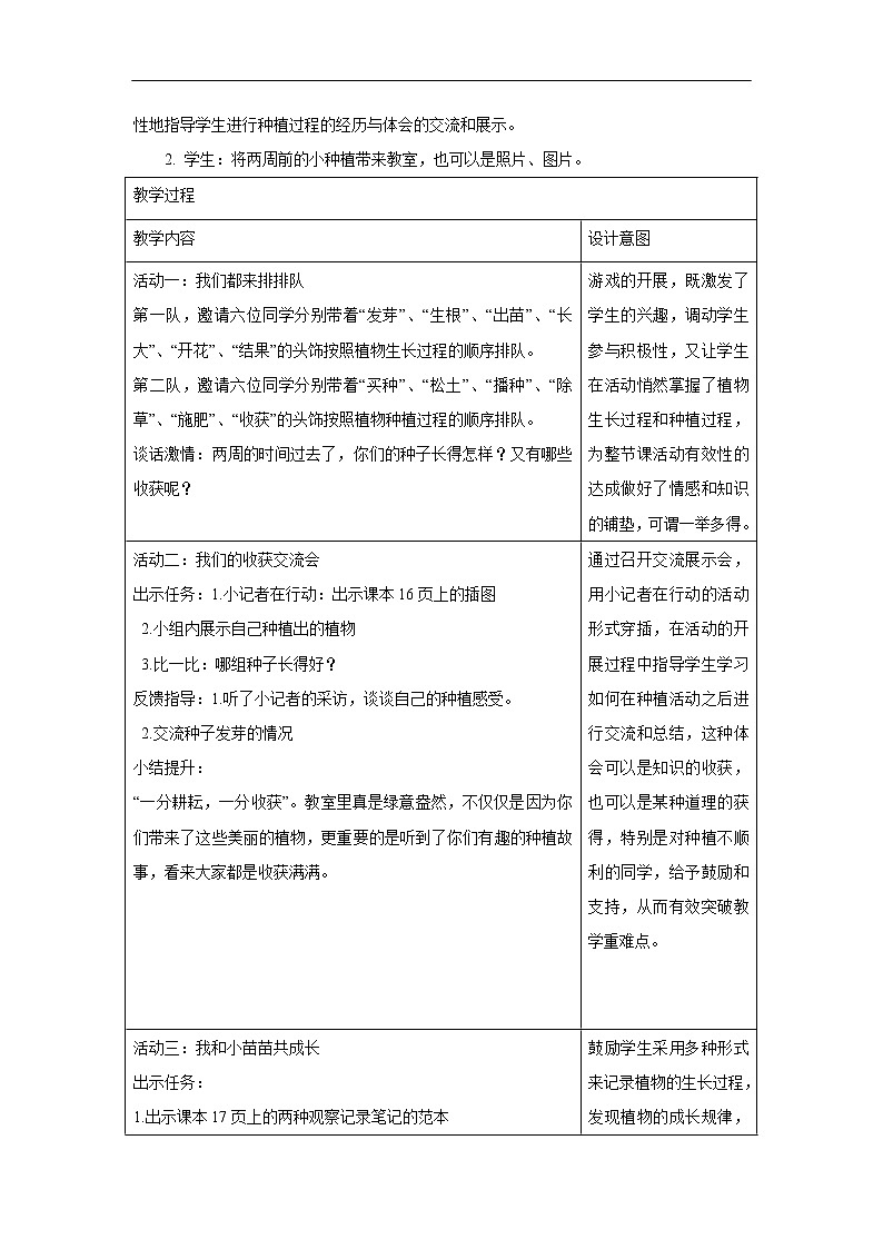 第4课《试种一粒籽》第二课时 教学设计 教案02