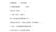 小学人教部编版7 我是班级值日生巩固练习