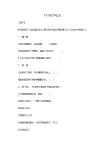 小学政治思品人教部编版二年级上册（道德与法治）10 我们不乱扔课后测评