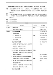 政治思品5 走近我们的老师第一课时教案