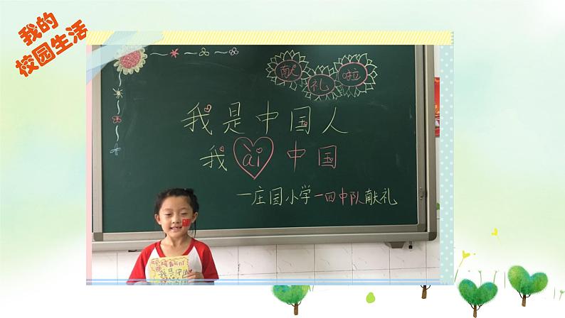 部编版道法三年级上册-6《让我们的学校更美好》课件02