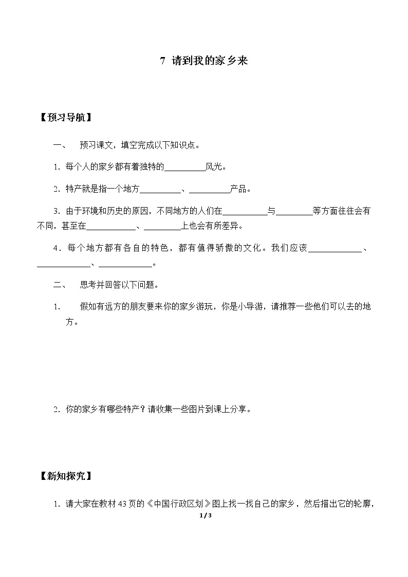 7 《请到我的家乡来》学案设计01