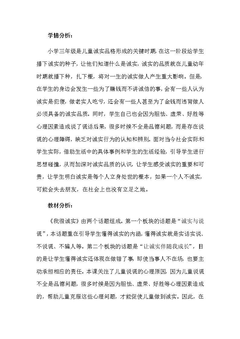 3《我很诚实》第1课时 教学设计 教案02