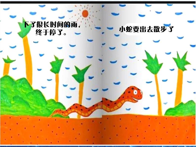 10《爱心的传递者》 PPT第3页