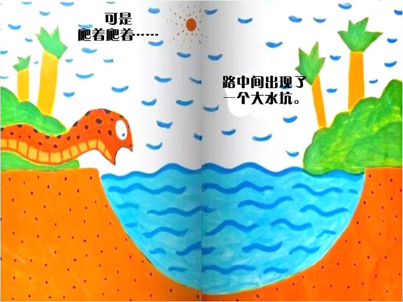 10《爱心的传递者》 PPT第4页