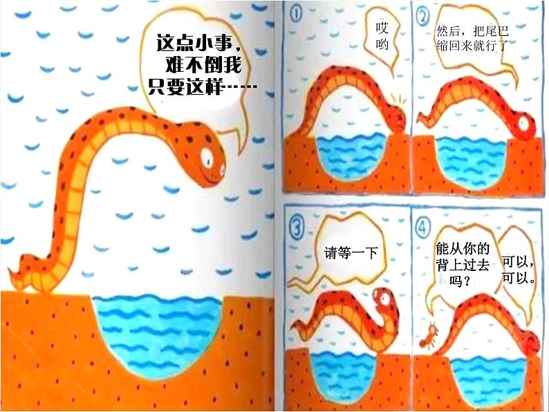 10《爱心的传递者》 PPT第5页