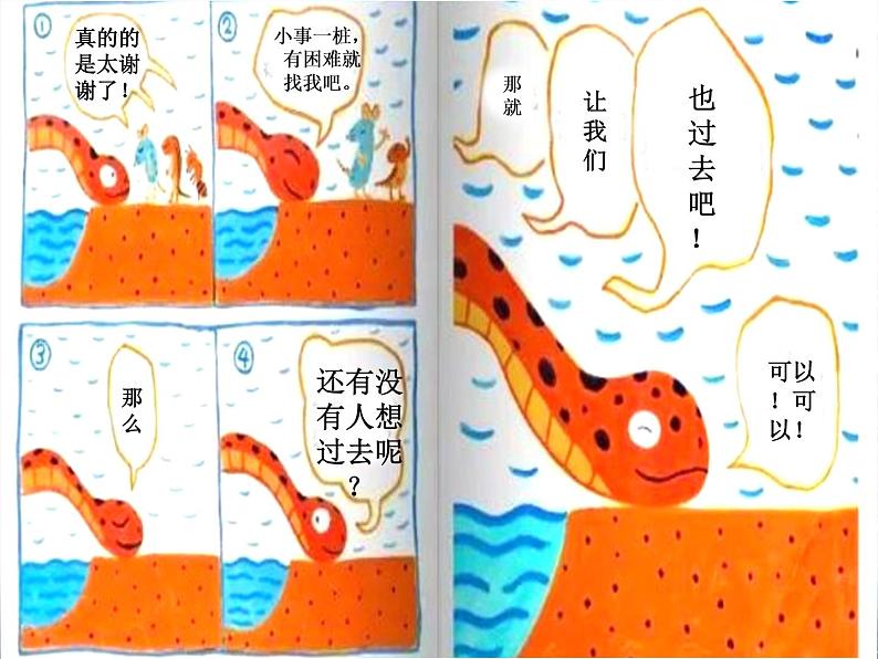 10《爱心的传递者》 PPT第7页