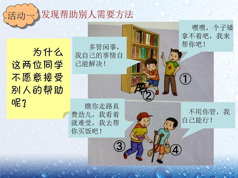 10《爱心的传递者》 PPT第8页