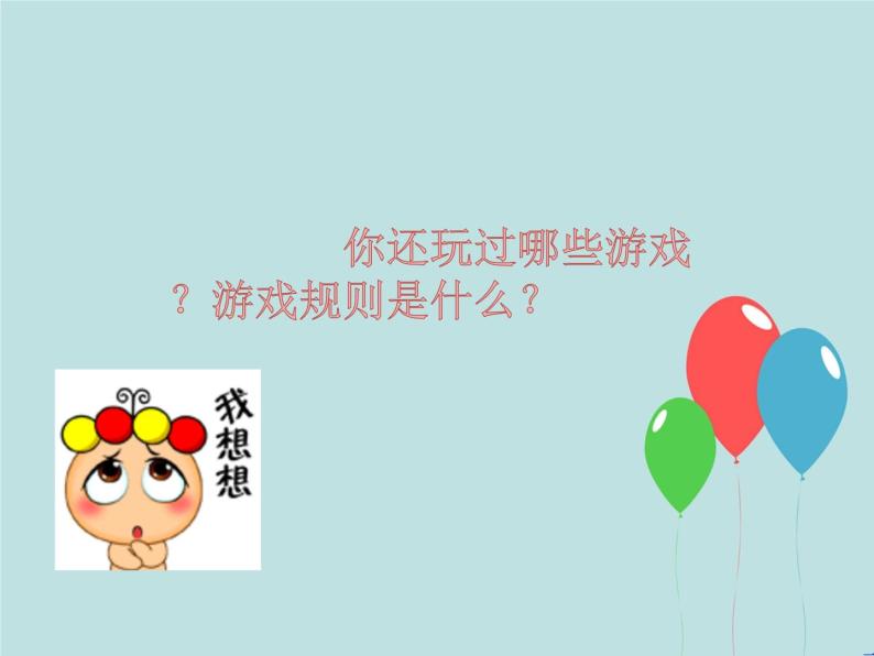 9《生活离不开规则  》 PPT05