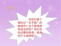 政治思品三年級(jí)下冊(cè)（道德與法治）9 生活離不開(kāi)規(guī)則圖文課件ppt